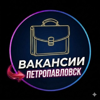 Telegram profile photo for 🔝 ВАКАНСИИ ПЕТРОПАВЛОВСК