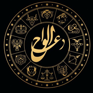 Telegram profile photo for دعا و الواح