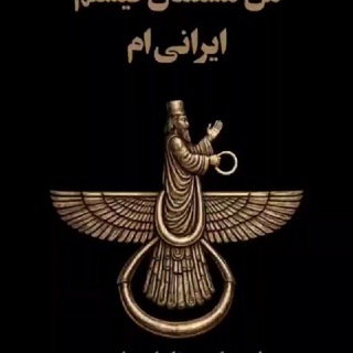 Telegram profile photo for 🌹 ققنوس کیان ملی ایران 🌹
