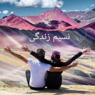 Telegram profile photo for نسیم زندگی☘