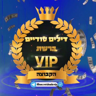 Telegram profile photo for דילים סודיים ברשת VIP
