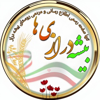 Telegram profile photo for 💯 بیشهدرازیها 💯