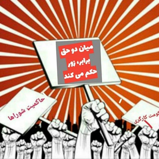 Telegram profile photo for میان دو حق