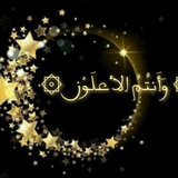 Telegram profile photo for ✨۞ وَذَكِّرۡ فَإِنَّ ٱلذِّكۡرَىٰ تَنفَعُ ٱلۡمُؤۡمِنِینَ ۞✨