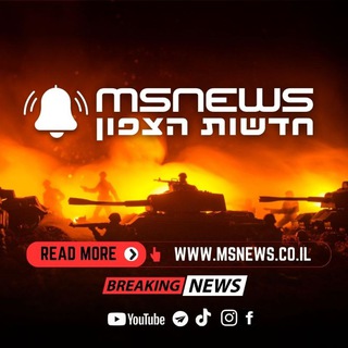 Telegram profile photo for ๐ฎ๐ฑ Msnews ืืืฉืืช ืืฉืจืื www.msnews.co.il