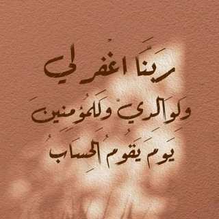 Telegram profile photo for منبه الاستغفار🤍
