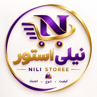 Telegram profile photo for نیلی استور