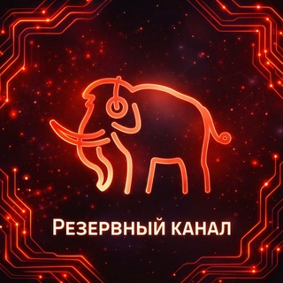 Telegram profile photo for Mamont'Shop - РЕЗЕРВ 🦣