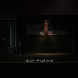 Telegram profile photo for ﮼عبدالله﮼الوُرفليِ.