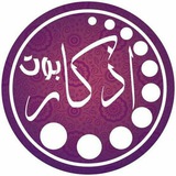 Telegram profile photo for « قناة بوت الاذكار »