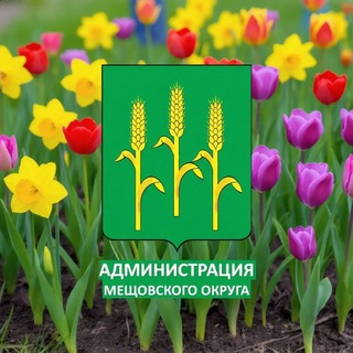 Telegram profile photo for Администрация Мещовского округа