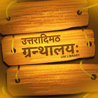 Telegram profile photo for UM LIBRARY (ग्रन्थालयः)📚