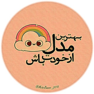 Telegram profile photo for بهترین خودت باش💜
