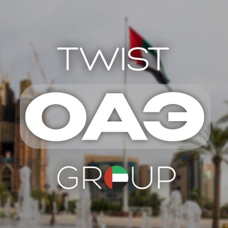 Telegram profile photo for ОАЭ | Дубай | Абу-Даби | TwistGroup