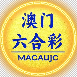 Telegram profile photo for 新澳门独家内幕盘口出货专渠