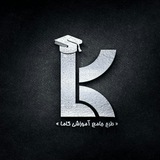 Telegram profile photo for 《طرح جامع آموزشی کاما》