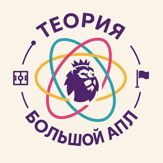 Telegram profile photo for Теория большой АПЛ