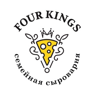 Telegram profile photo for «Four Kings» Семейная сыроварня | Вкус сыра | Томск