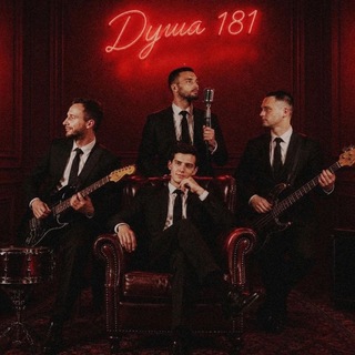 Telegram profile photo for Группа «ДУША 181»