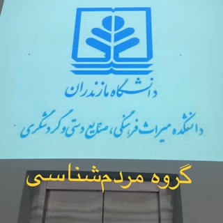 Telegram profile photo for انسانشناسی
