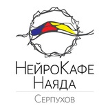 Telegram profile photo for Нейрокафе Серпухов