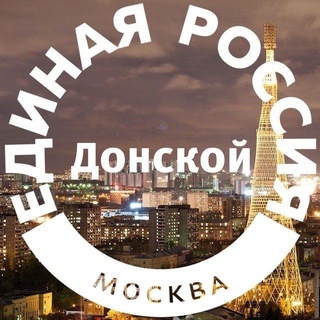 Telegram profile photo for Единая Россия| Донской