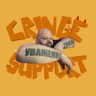 Telegram profile photo for Кринж кринжует