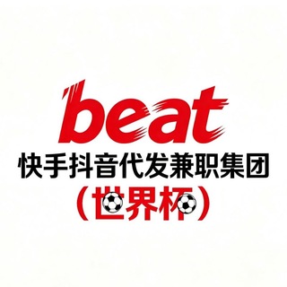 Telegram profile photo for Beat抖音快手代发集团
