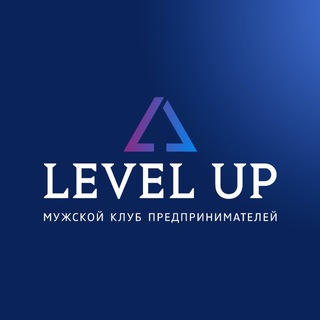 Telegram profile photo for 🔵Level UP - мужской клуб предпринимателей