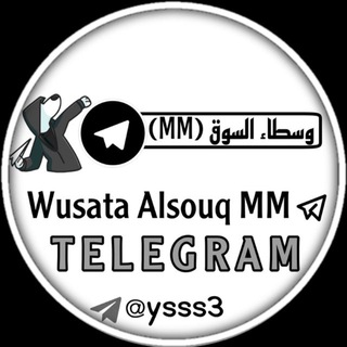 Telegram group profile photo for وسطاء السوق (MM)