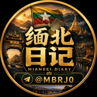 Telegram profile photo for 缅北日记|亚太新闻|东南亚新闻|头条事件