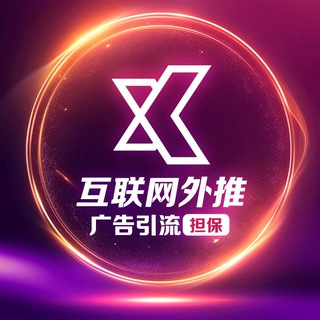 Telegram group profile photo for 外推联盟(小🉑担保)