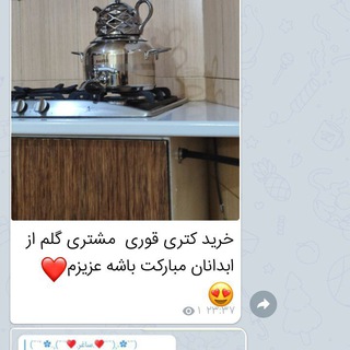 Telegram profile photo for کانال واریزی و رضایت مشتری 😍😍ارزانسرای پرنیا😍😍 ۰۹۱۸۷۴۸۱۹۷۳حیدری