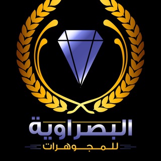 Telegram profile photo for مجوهرات البصراوية