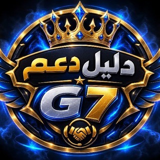Telegram profile photo for دليل دعم اباحي G7