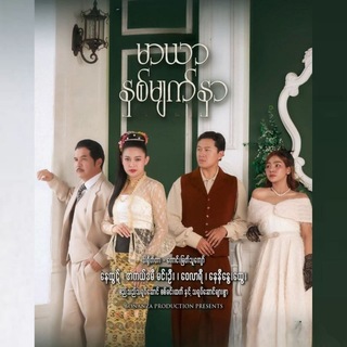 Telegram profile photo for မာယာနှစ်မျက်နှာ စဆုံး
