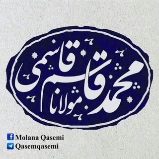 Telegram profile photo for مفتی محمدقاسم قاسمی