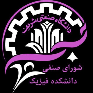 Telegram group profile photo for مسائل صنفی دانشکده فیزیک