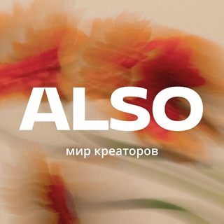Telegram profile photo for Мир креаторов ALSO