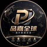 Telegram profile photo for 品嘉-全球海外數據資源