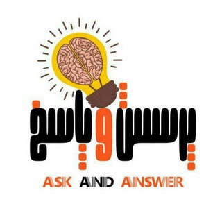 Telegram profile photo for ۞ پــــــــرسش و پــــــاسخ ۞