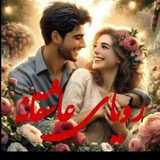 Telegram profile photo for رویاے عاشقانه♥️