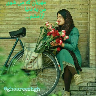 Telegram profile photo for گـلــهـای خــاطــره