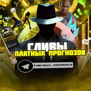 Telegram profile photo for Сливы платных прогнозов®