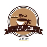 Telegram profile photo for مقهى الأدباء