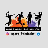 Telegram profile photo for مجله خبری ورزشی پاکدشت