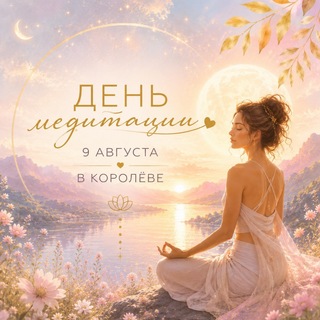 Telegram profile photo for Мероприятия для души