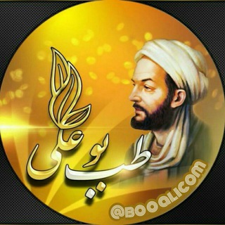 Telegram profile photo for طب بوعلی سینا 💯