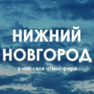 Telegram profile photo for Нижний Новгород
