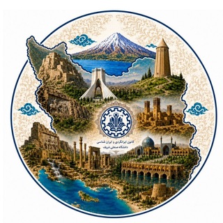 Telegram profile photo for کانون ایرانگردی و ایرانشناسی شریف